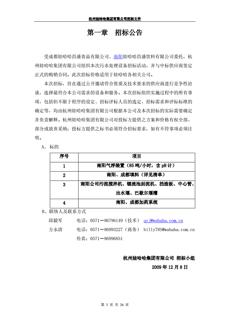 四川省遂宁市河东新区二期生活污水处理厂PP项目公开招标采购