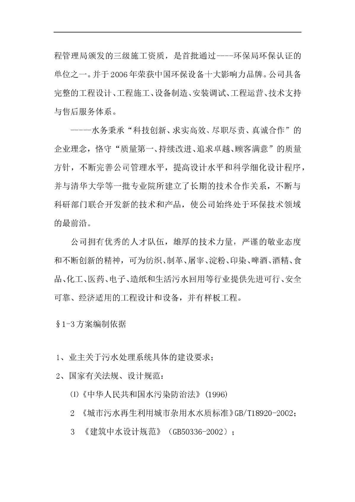 四川省内江市凌家镇一体化污水处理TIKTOK免费版色板项目公开招标采购